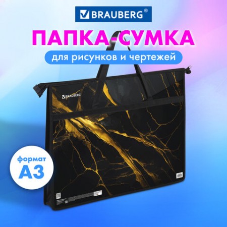 Папка для рисунков и чертежей с ручками BRAUBERG А3, пластик, молния сверху, &quot;Black&amp;gold marble&quot;, 272232