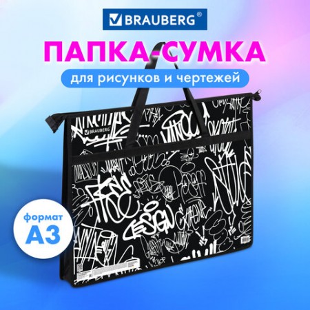 Папка для рисунков и чертежей с ручками BRAUBERG А3, пластик, молния сверху, &quot;Graffiti&quot;, 272233