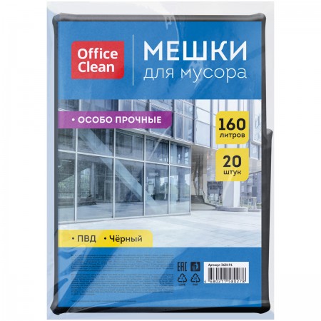 Мешки для мусора 160л OfficeClean ПВД, 90*120см, 45мкм, 20шт., особо прочные, черные, в пластах 368191