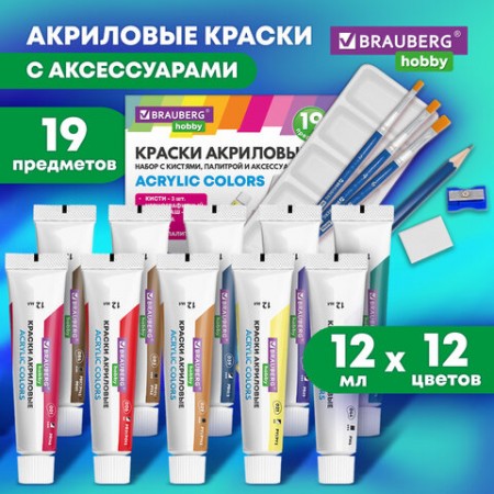 Краски акриловые художественные 12 цветов в тубах по 12 мл, кисти 3 шт., палитра, аксессуары, 19 предметов, BRAUBERG HOBBY, 192543