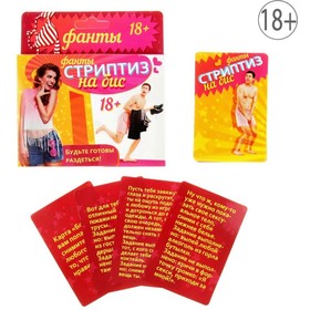 Фанты &quot;Стриптиз на бис&quot;, 9,1х6,1 см 878950