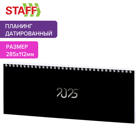 Планинг датированный 2025 285х112 мм, STAFF, гребень, картонная обложка, 64 л., &quot;Black style&quot;, 116050