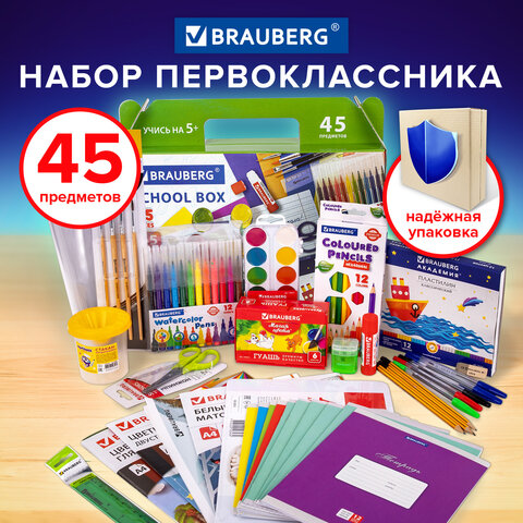 Набор школьных принадлежностей в подарочной коробке BRAUBERG &quot;НАБОР ПЕРВОКЛАССНИКА&quot;, 45 предметов, 880122