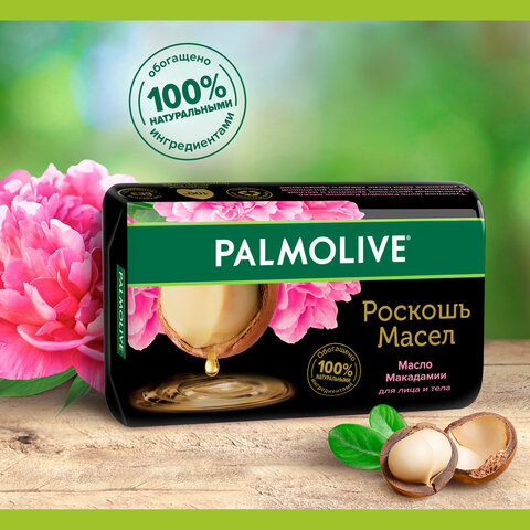 Мыло туалетное 90 г, PALMOLIVE РОСКОШЬ МАСЕЛ "Масло макадамии", 50142, 609050