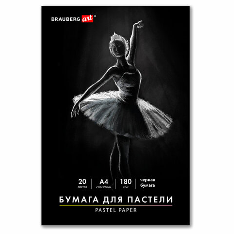 Бумага для пастели А4 в папке, 20 листов, ЧЕРНАЯ, 180 г/м2, BRAUBERG ART CLASSIC, 116347