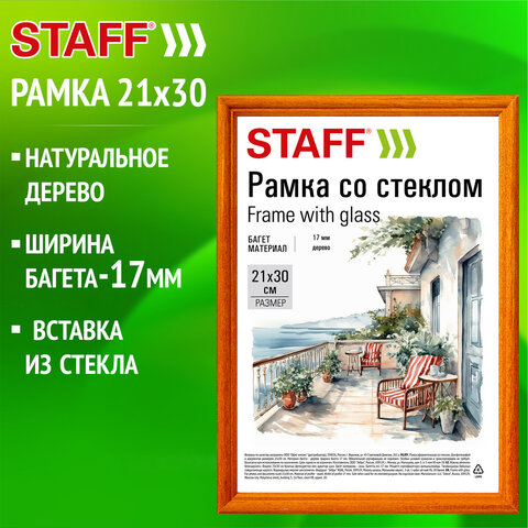 Рамка 21х30 см со стеклом, багет 17 мм, дерево, STAFF &quot;Classic&quot;, цвет янтарь, 391362