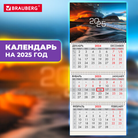 Календарь квартальный на 2025 г., 3 блока, 3 гребня, с бегунком, офсет, BRAUBERG, &quot;Удивительная природа&quot;, 116103