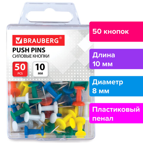 Силовые кнопки-гвоздики 50 шт. цветные,  в пластиковой коробке, 221117 BRAUBERG