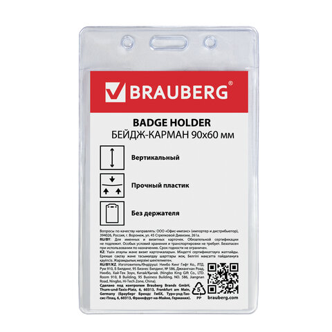 Бейдж-карман BRAUBERG, 90х60 мм, вертикальный, без держателя, 235694
