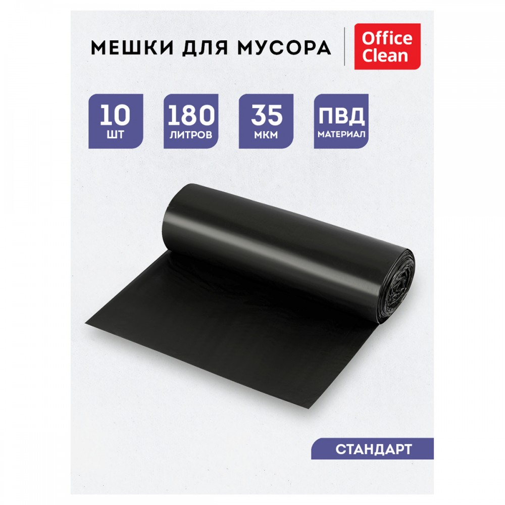 Мешки для мусора 180л OfficeClean ПВД, 90*110см, 35мкм, 10шт., черные, в рулоне 355034