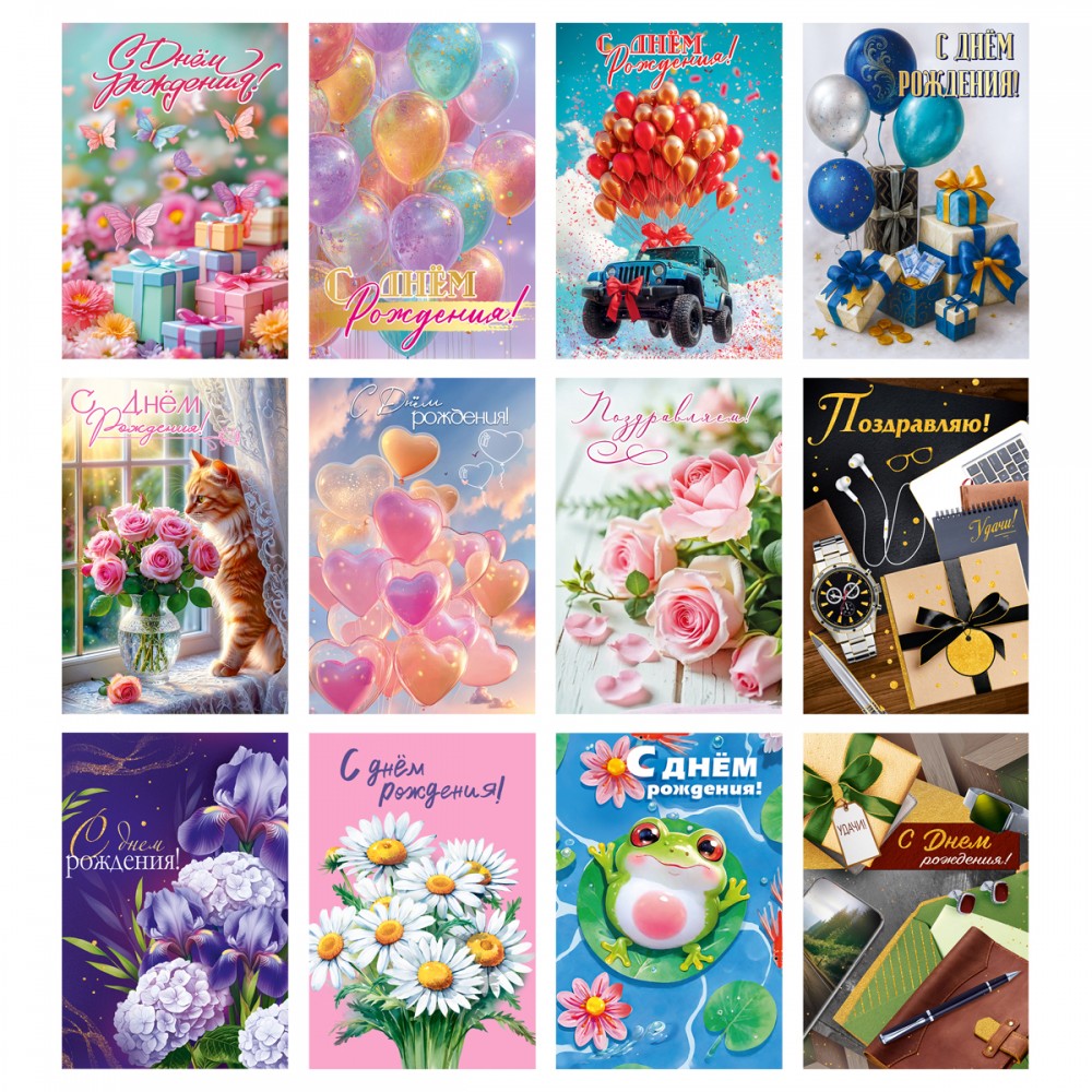 Открытка Горчаков ГК "Ассорти №22", 122*182мм, блестки, 12 дизайнов 389015 10000926