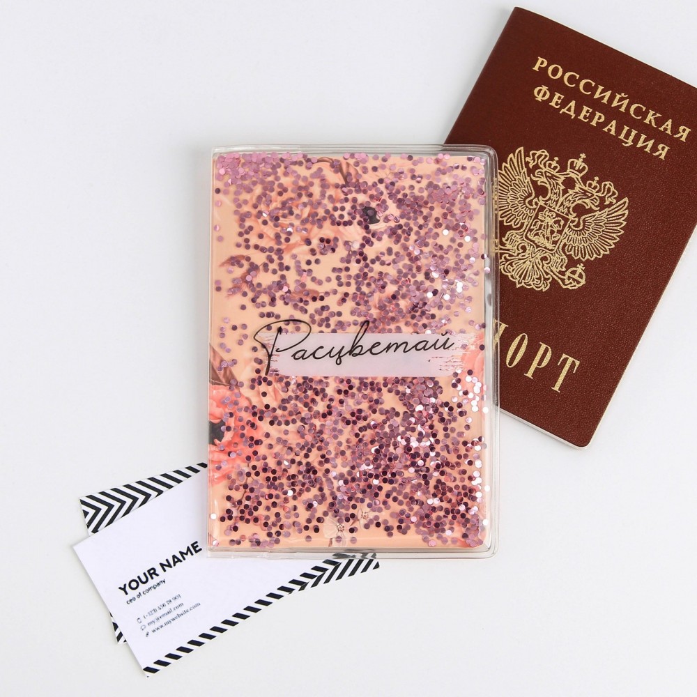 Обложка-шейкер для паспорта &quot;Расцветай!&quot;   7068162