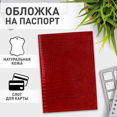 Обложка для паспорта натуральная кожа ящерица, без тиснения, красная, BRAUBERG, 238190