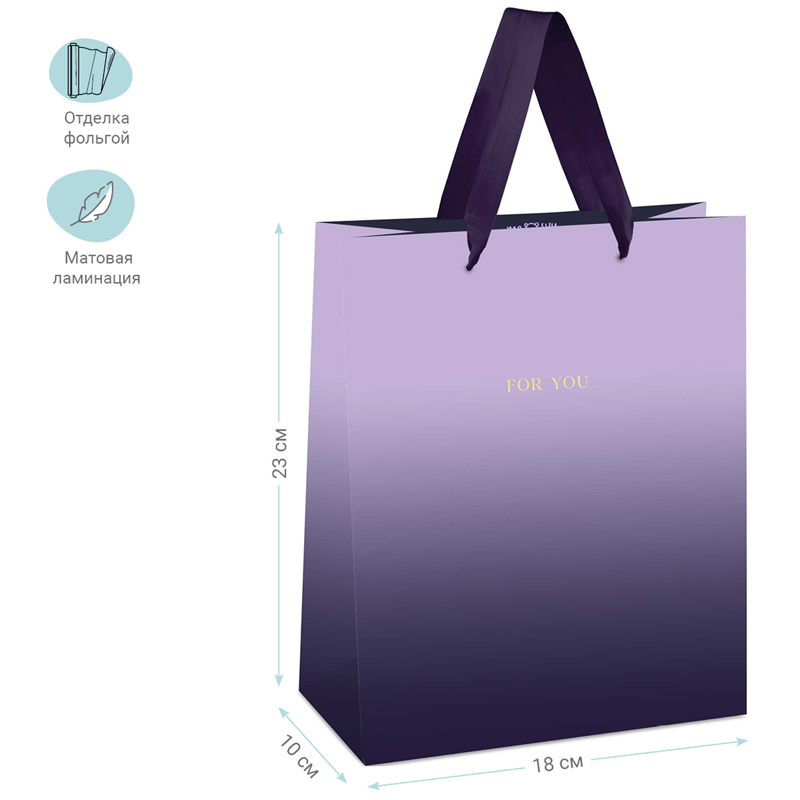 Пакет подарочный 18*23*10см MESHU &quot;Duotone. Purple gradient&quot;, отд. фольгой, матовая ламинация 339788 MS_45752