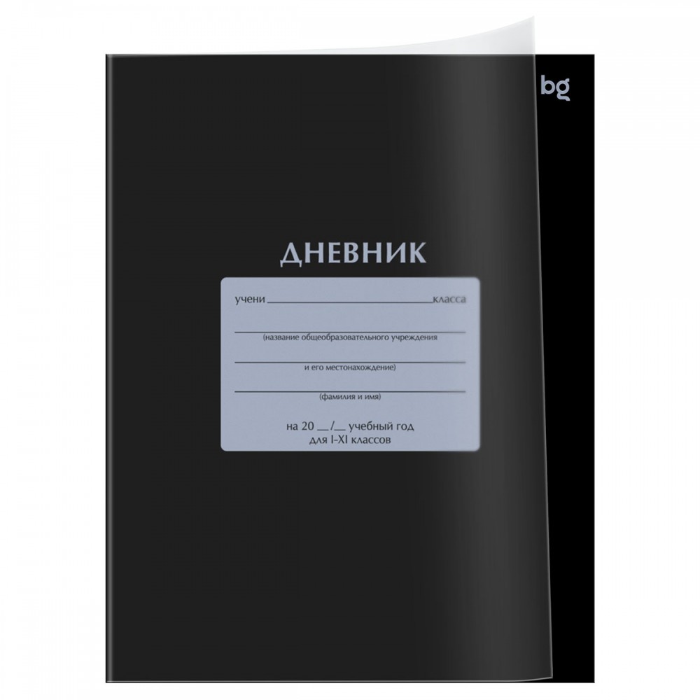 Дневник 1-11 кл. 40л. на скобе BG "Черный", пластиковая обложка 386527 Д5ск40_пл 62249
