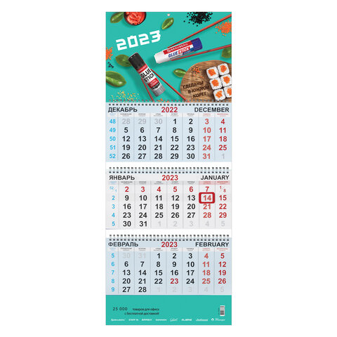 Календарь квартальный на 2023 г., корпоративный УНИВЕРСАЛЬНЫЙ 505616