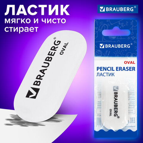 Ластик BRAUBERG &quot;Oval&quot;, 55х23х10 мм, белый, овальный, 222471
