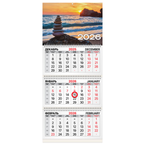 Календарь квартальный 2026 г., 3 блока, 3 гребня, магнитный курсор, мелованная бумага, BRAUBERG, "Закат", 116911