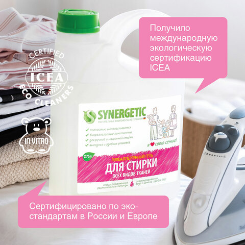 Гель для стирки для всех видов тканей 2,75 л SYNERGETIC, гипоаллергенный, 109275  606750