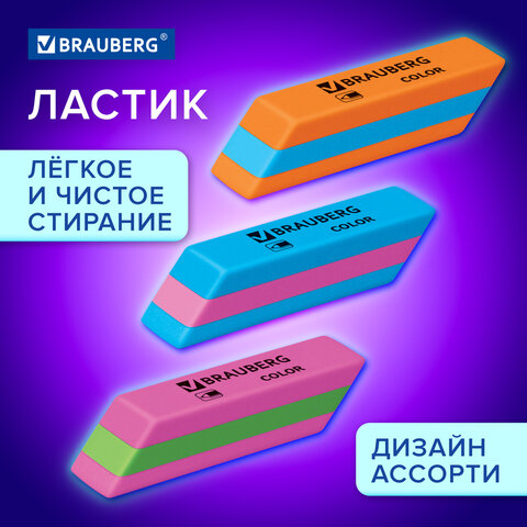 Ластик BRAUBERG &quot;Color&quot;, 55х15х13 мм, прямоугольный, скошенный, яркие цвета ассорти, 272671