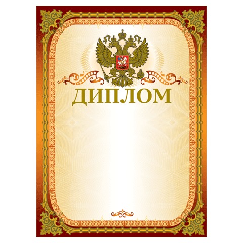 Грамота Диплом А4, мелованный картон, конгрев, тиснение фольгой, золотой, BRAUBERG, 123059