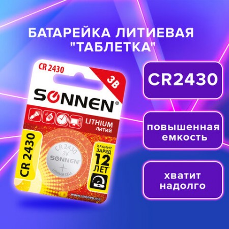 Батарейка литиевая CR2430 1 шт. &quot;таблетка, дисковая, кнопочная&quot; SONNEN Lithium, в блистере, 455600