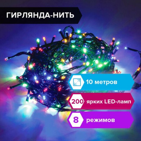 Электрогирлянда-нить комнатная &quot;Стандарт&quot; 10 м, 200 LED, мультицветная 220 V, контроллер, ЗОЛОТАЯ СКАЗКА, 591100