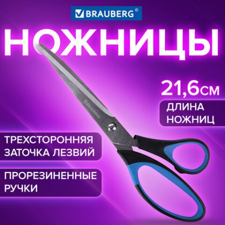 Ножницы 216 мм, BRAUBERG "Office-Expert" сине-черные, резиновые вставки, 3-х сторонняя заточка, 231563