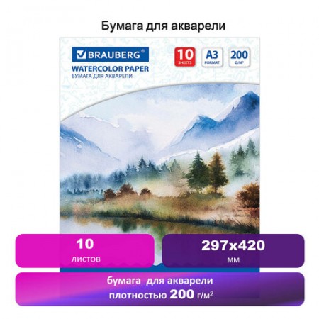 Папка для акварели БОЛЬШАЯ А3, 10 л., 200 г/м2, 297х420 мм, BRAUBERG, &quot;Весна&quot;, 111063