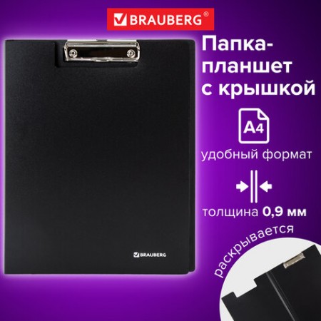 Папка-планшет BRAUBERG &quot;Стандарт&quot;, А4 (310х230 мм), с прижимом и крышкой, пластик, черная, 0,9 мм, 221646