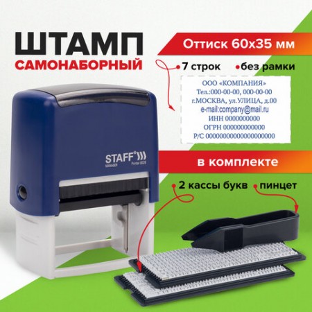 Штамп самонаборный 7-строчный STAFF, оттиск 60х35 мм, &quot;Printer 8028&quot;, КАССЫ В КОМПЛЕКТЕ, 237429