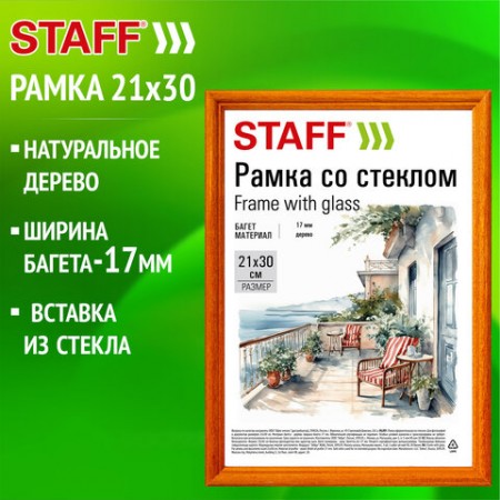 Рамка 21х30 см со стеклом, багет 17 мм, дерево, STAFF &quot;Classic&quot;, цвет янтарь, 391362