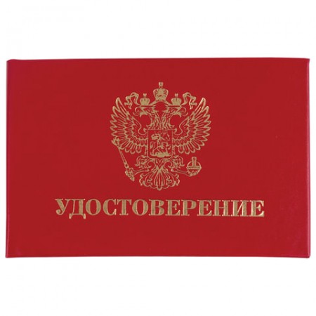 Бланк документа &quot;Удостоверение&quot; (жесткое), &quot;Герб России&quot;, красный, 66х100 мм, STAFF, 129138