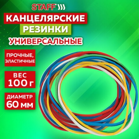 Резинки банковские универсальные, 100 г, диаметр 60 мм, цветные, натуральный каучук, 440118 STAFF