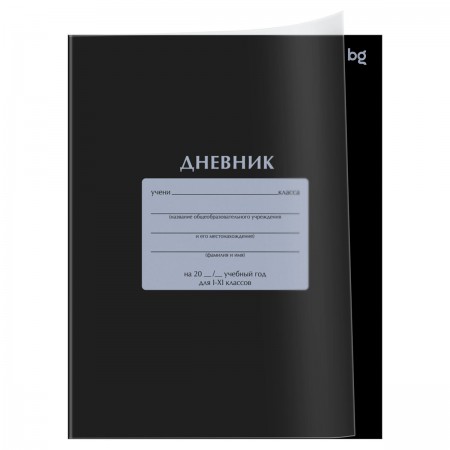 Дневник 1-11 кл. 40л. на скобе BG "Черный", пластиковая обложка 386527 Д5ск40_пл 62249
