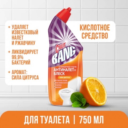 Средство для уборки туалета 750 мл, CILLIT BANG (Силлит Бэнг) "Сила цитруса", антиналет и блеск,07820, 8149770  8149770/601996/269386