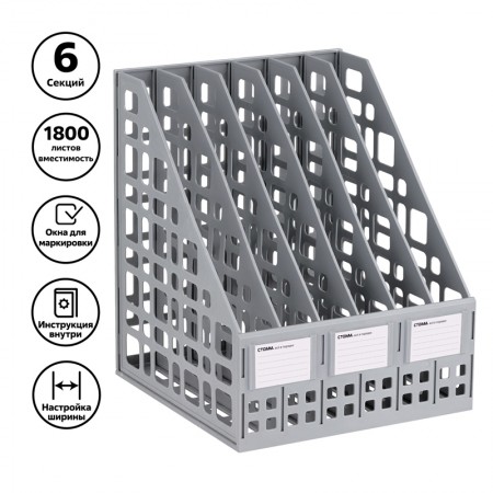 Лоток для бумаг вертикальный СТАММ, сборный, 6 отделений, серый  098070 ЛТВ-63725
