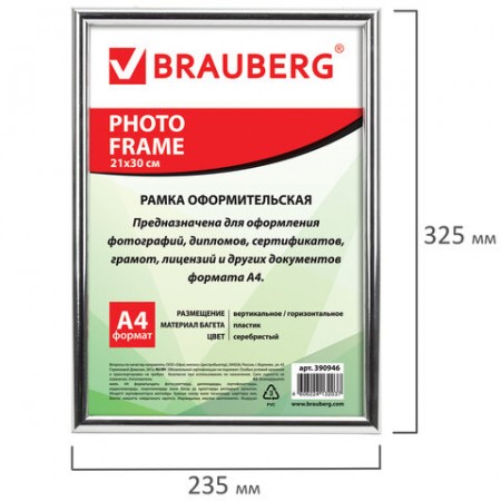 Рамка 21х30 см, пластик, багет 12 мм, BRAUBERG &quot;HIT2&quot;, серебро, стекло, 390946