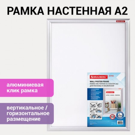 Рамка настенная с &quot;клик&quot;-профилем А2 (420х594 мм), алюминиевый профиль, BRAUBERG &quot;Extra&quot;, 238222