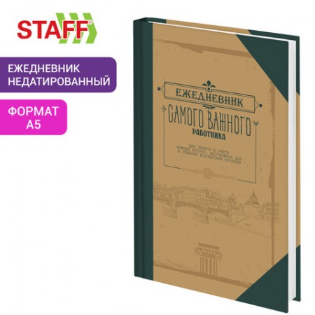 Ежедневник недатированный А5 145х215 мм, ламинированная обложка, 160 л., STAFF, &quot;Под книгу&quot;, 115563