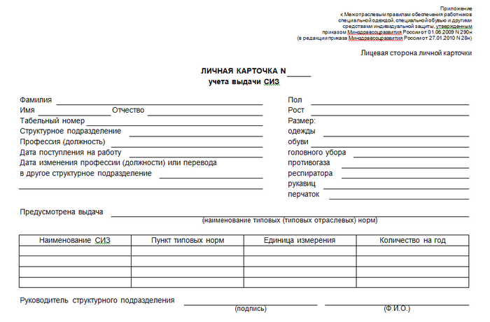 Личная карточка учета средств индивидуальной защиты образец рб 2021